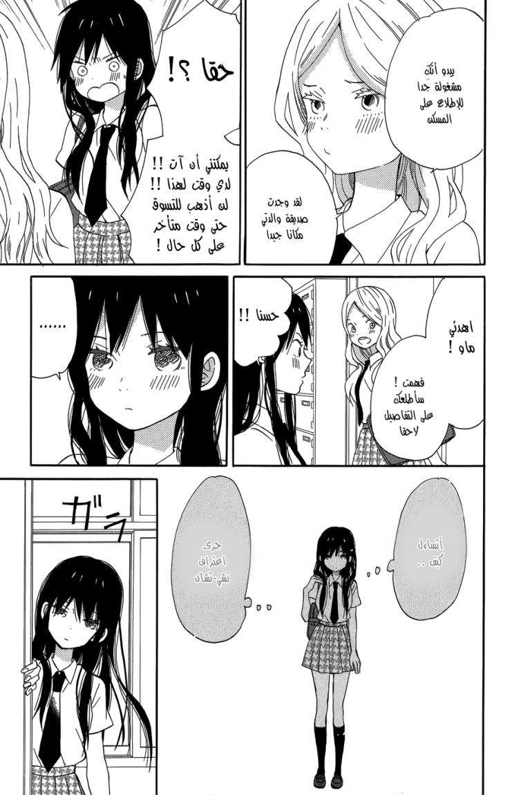 Taiyou no ie: Chapter 19 - Page 15