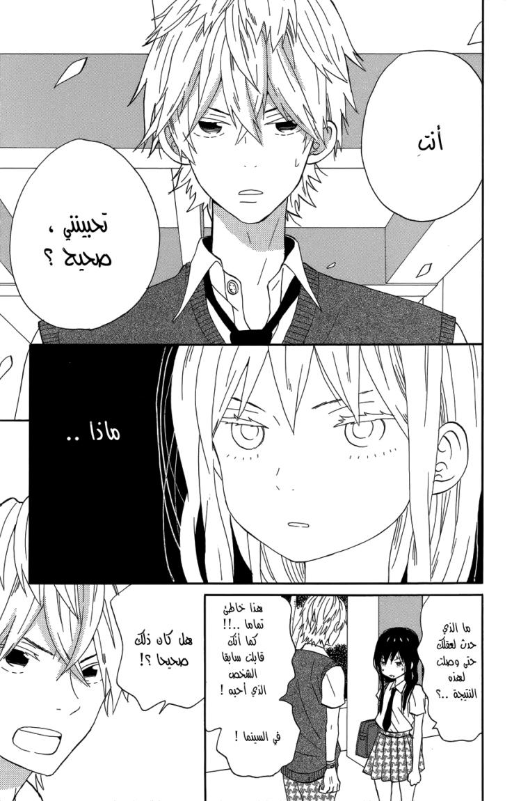 Taiyou no ie: Chapter 19 - Page 17