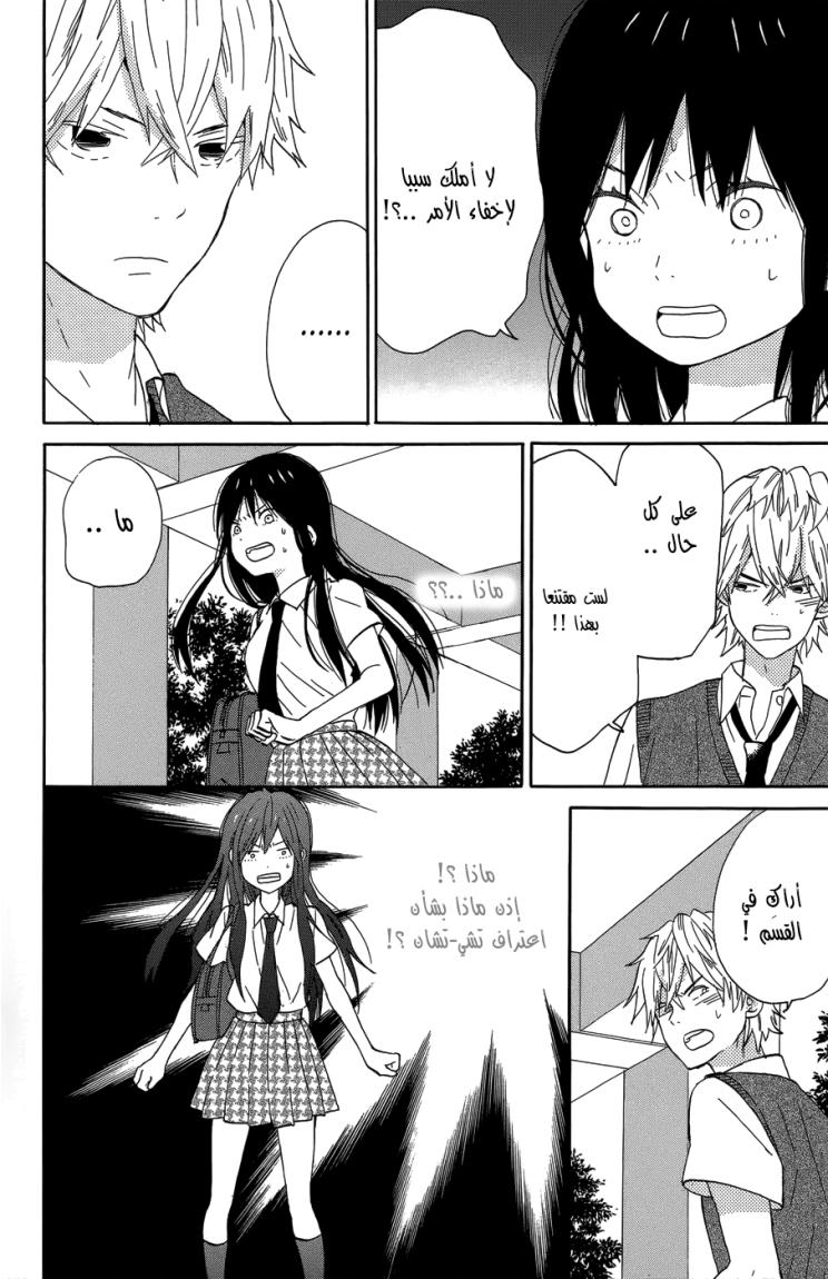 Taiyou no ie: Chapter 19 - Page 18