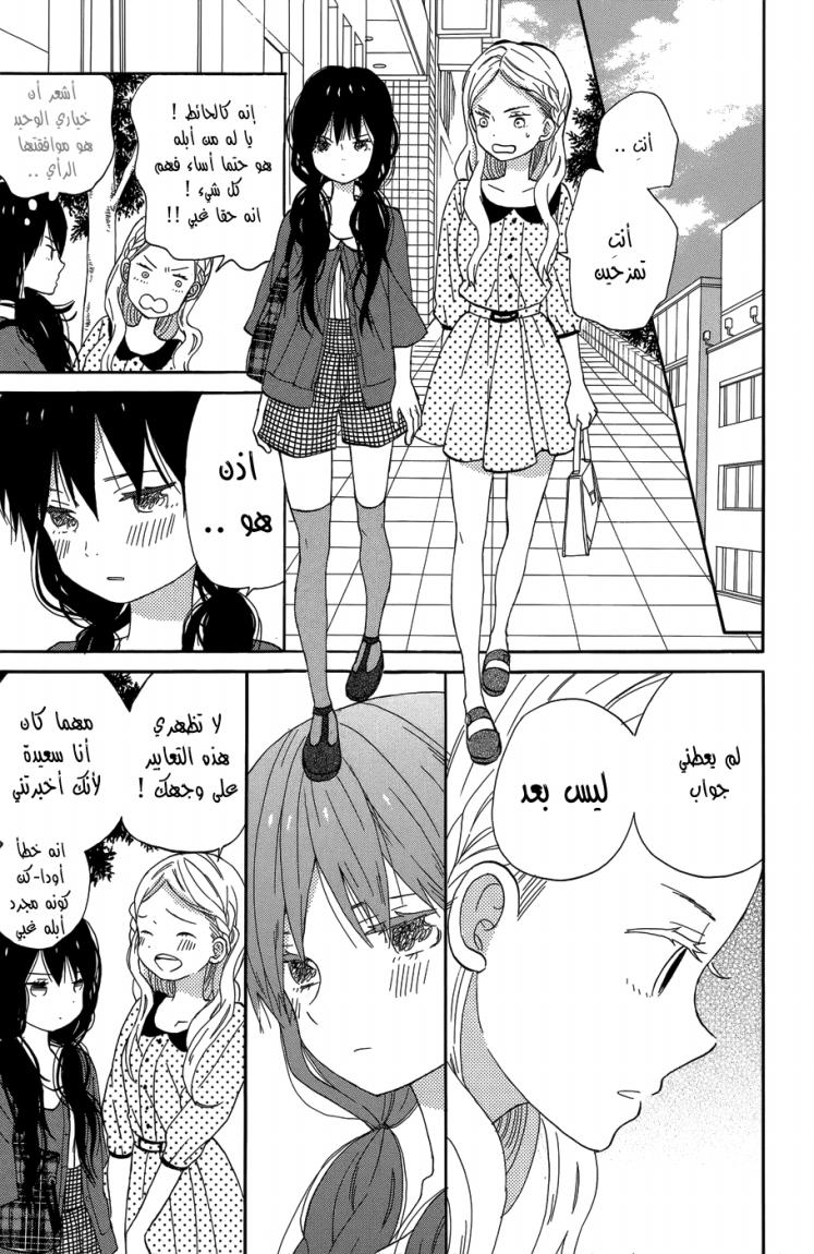 Taiyou no ie: Chapter 19 - Page 19