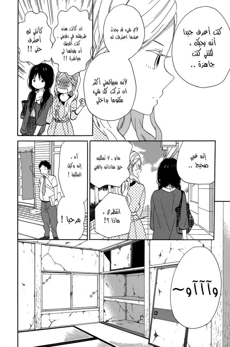 Taiyou no ie: Chapter 19 - Page 20