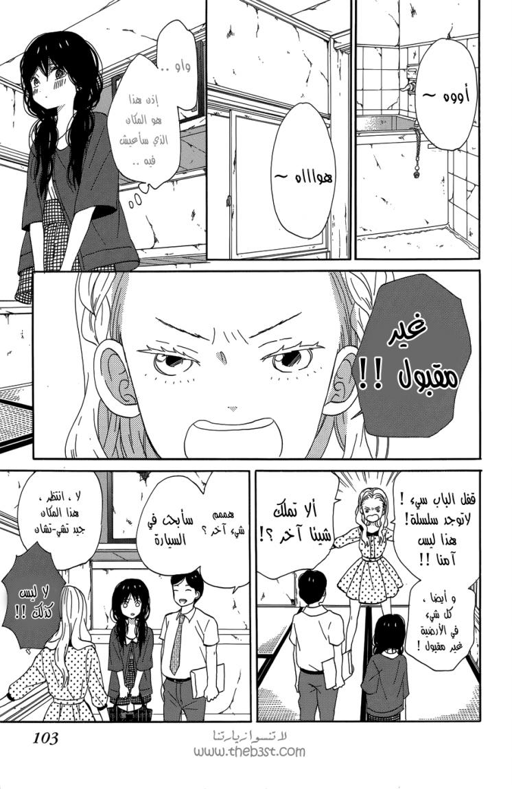 Taiyou no ie: Chapter 19 - Page 21