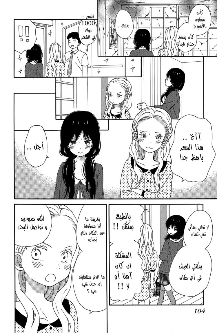Taiyou no ie: Chapter 19 - Page 22