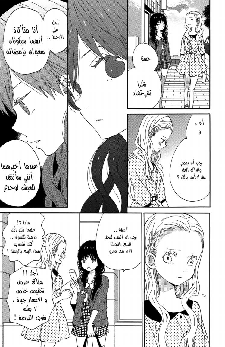 Taiyou no ie: Chapter 19 - Page 23