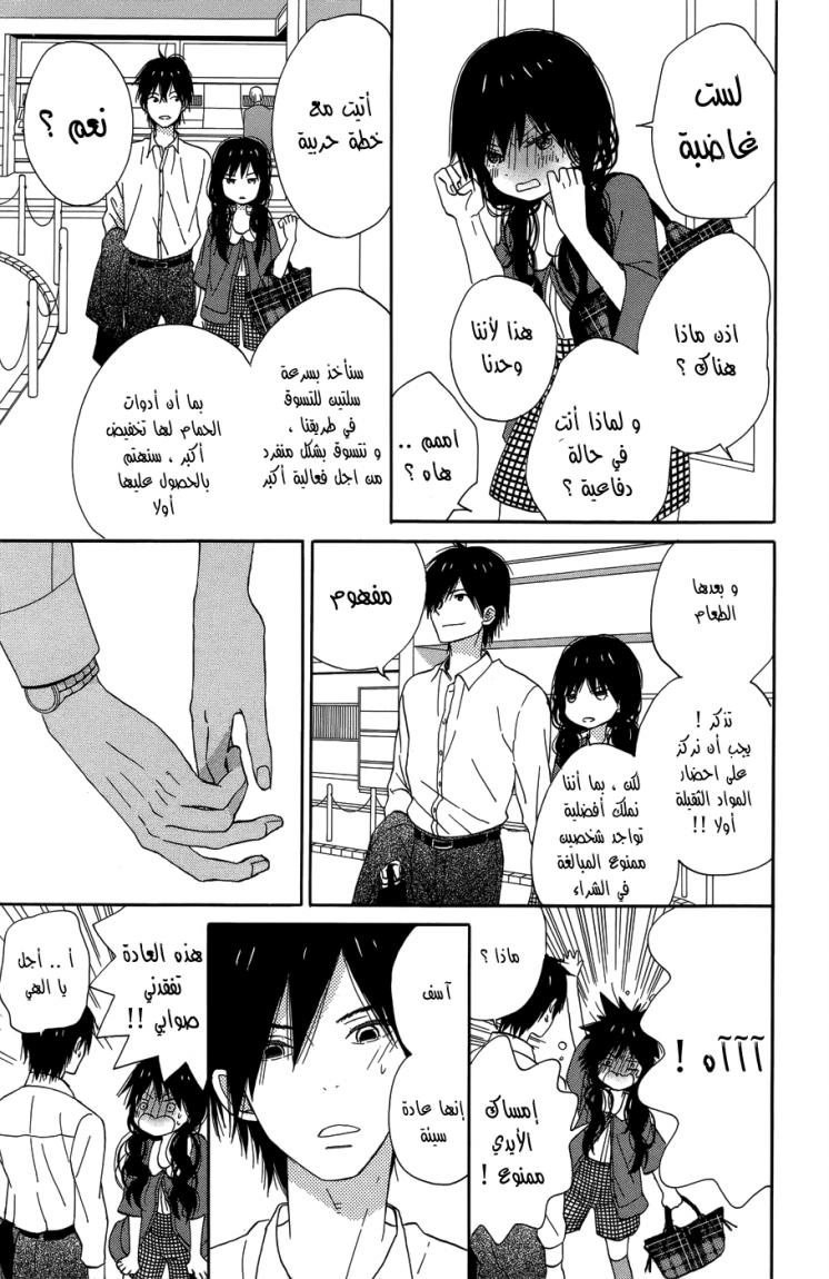 Taiyou no ie: Chapter 19 - Page 25