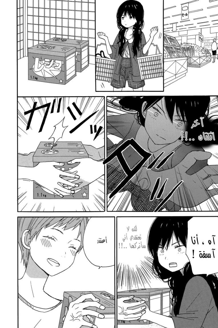 Taiyou no ie: Chapter 19 - Page 26