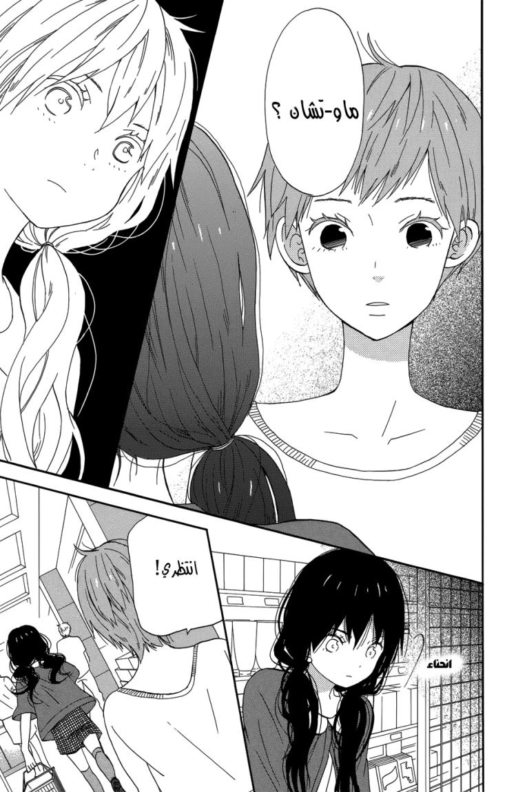 Taiyou no ie: Chapter 19 - Page 27