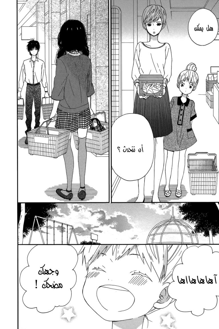 Taiyou no ie: Chapter 19 - Page 28