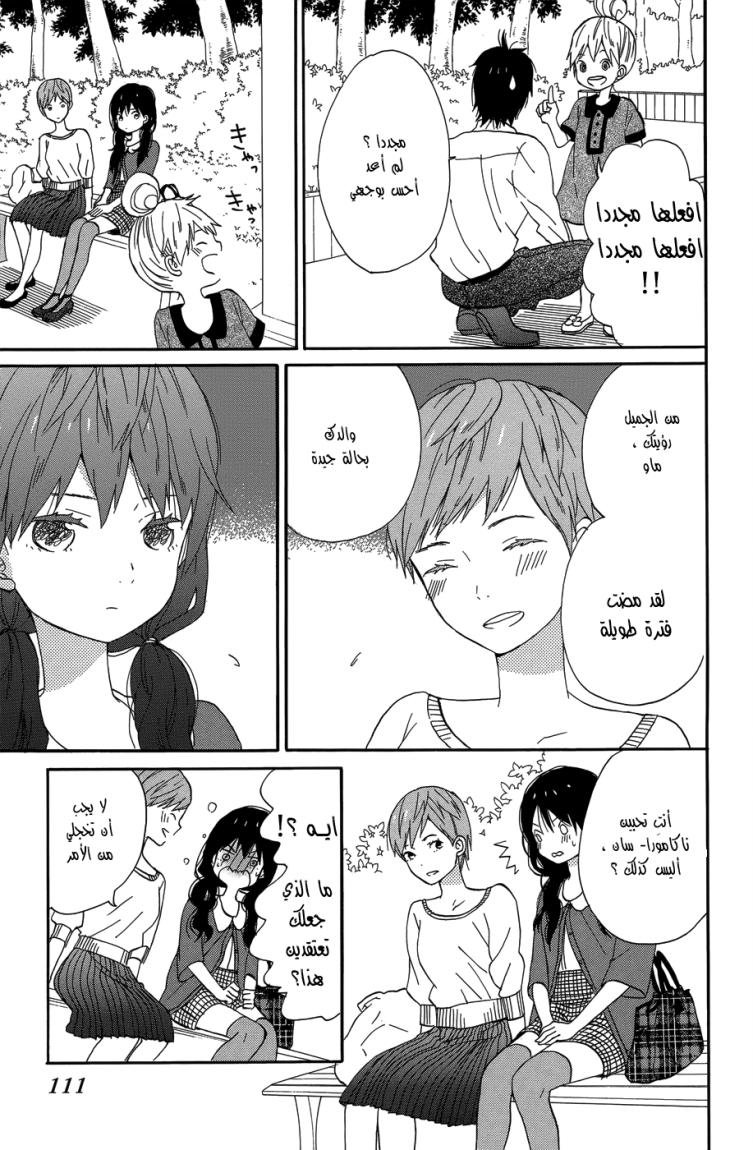 Taiyou no ie: Chapter 19 - Page 29