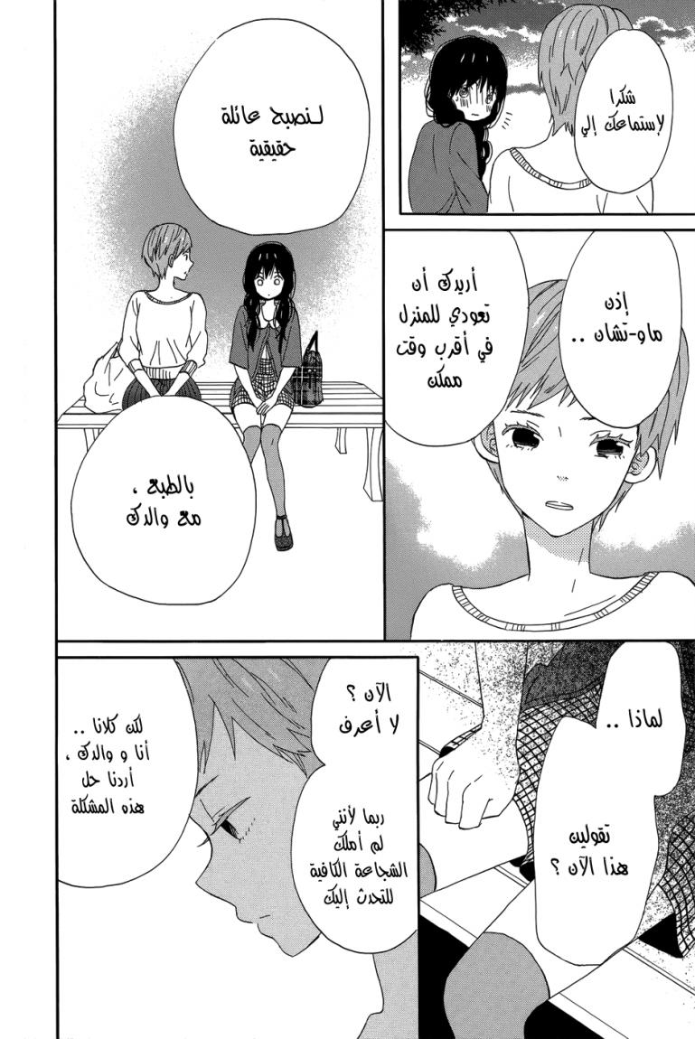 Taiyou no ie: Chapter 19 - Page 30