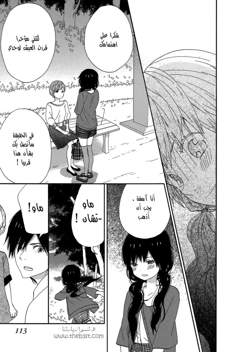 Taiyou no ie: Chapter 19 - Page 31