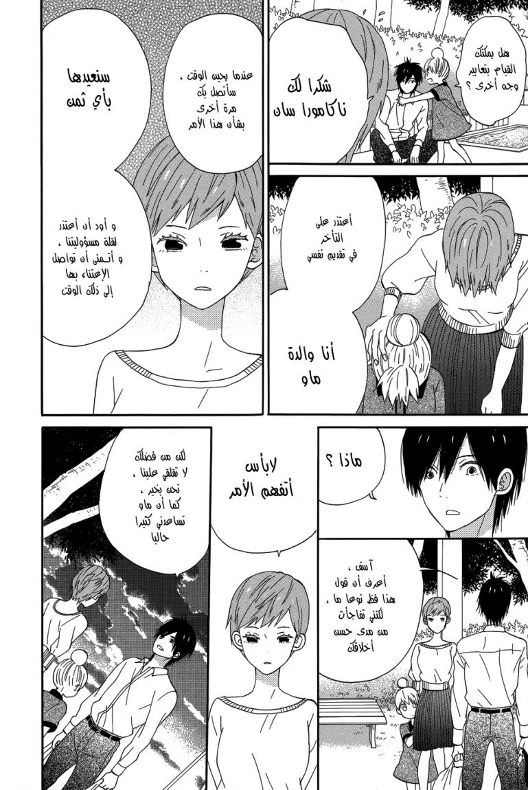 Taiyou no ie: Chapter 19 - Page 32