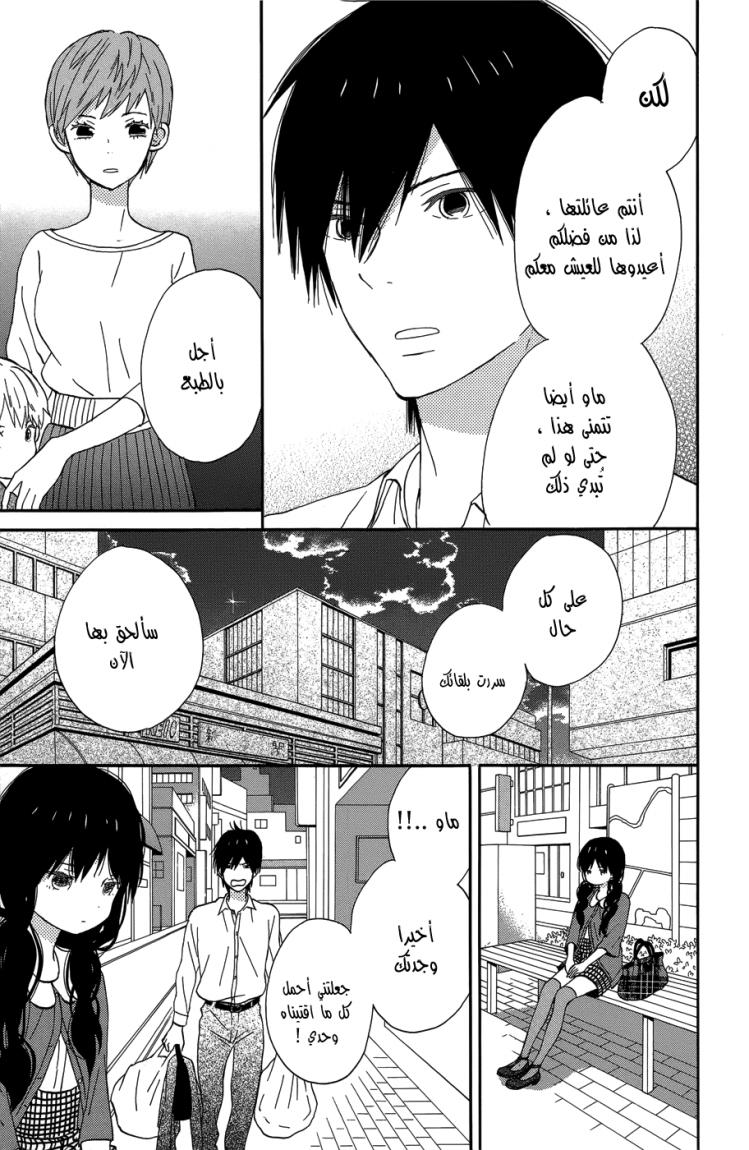 Taiyou no ie: Chapter 19 - Page 33