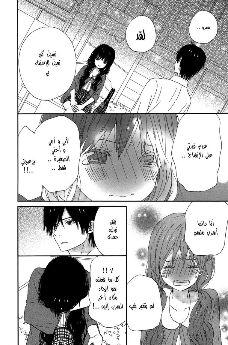 Taiyou no ie: Chapter 19 - Page 34