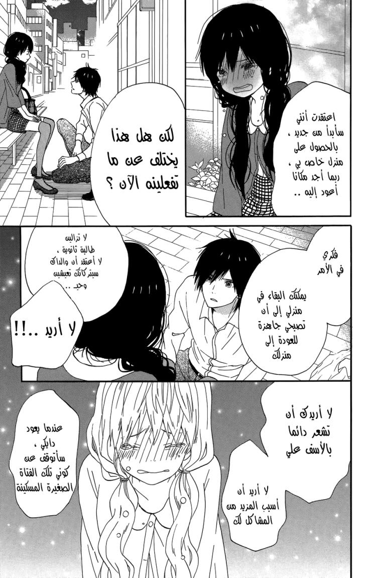 Taiyou no ie: Chapter 19 - Page 35