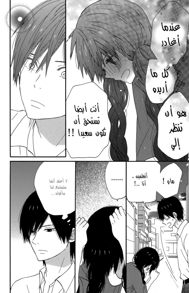Taiyou no ie: Chapter 19 - Page 36
