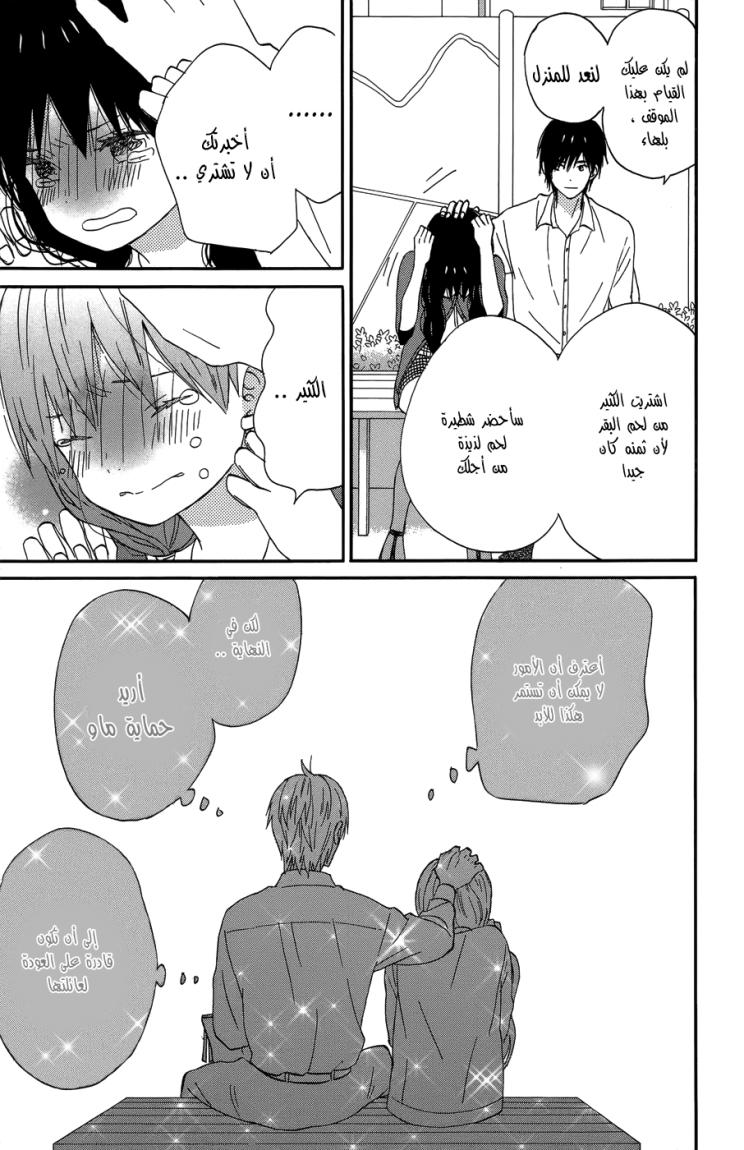 Taiyou no ie: Chapter 19 - Page 37