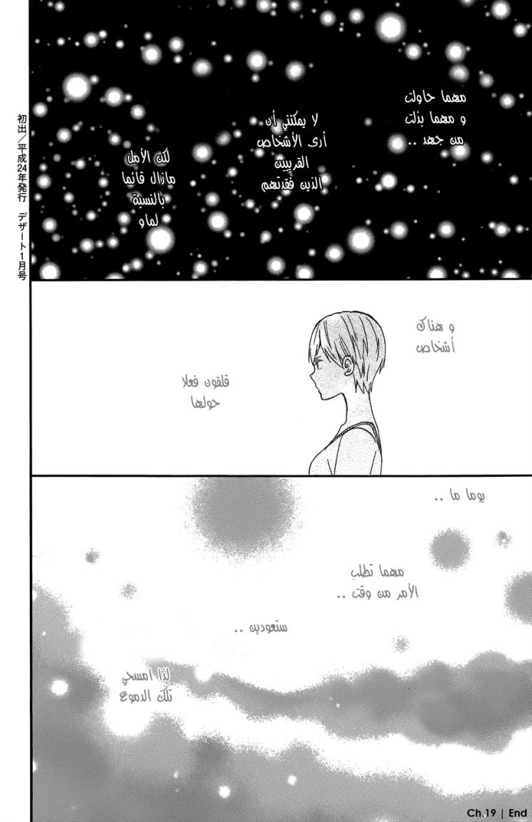 Taiyou no ie: Chapter 19 - Page 38