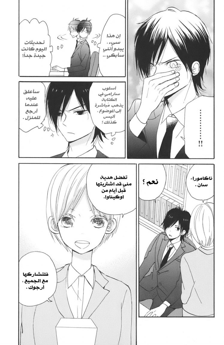 Taiyou no ie: Chapter 2 - Page 3