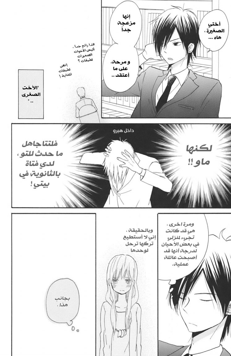Taiyou no ie: Chapter 2 - Page 6