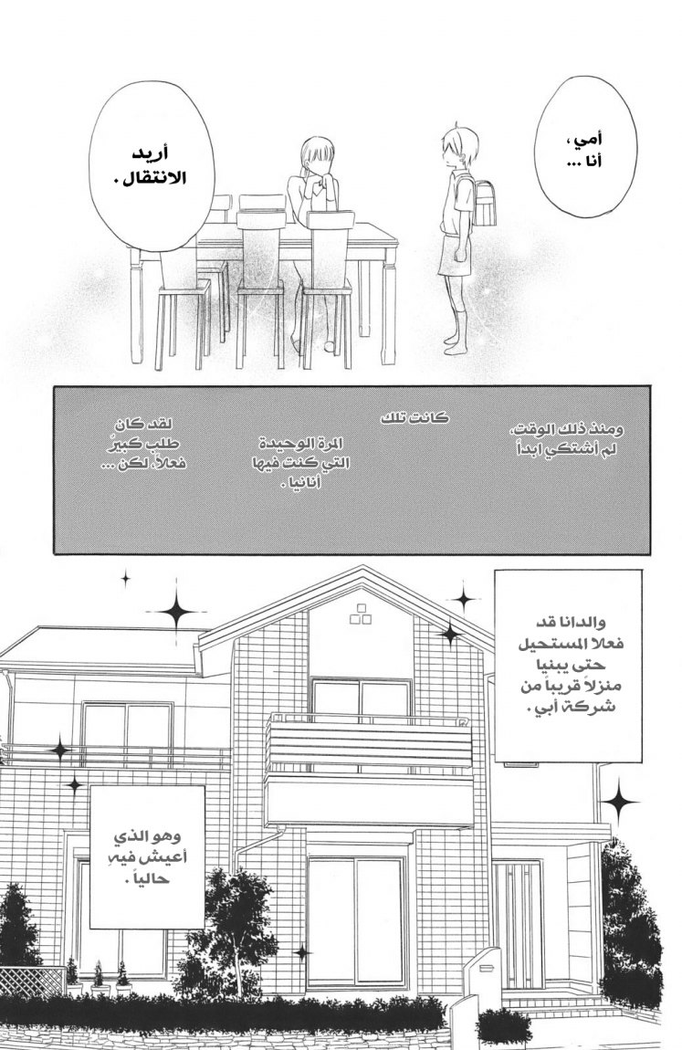 Taiyou no ie: Chapter 2 - Page 11