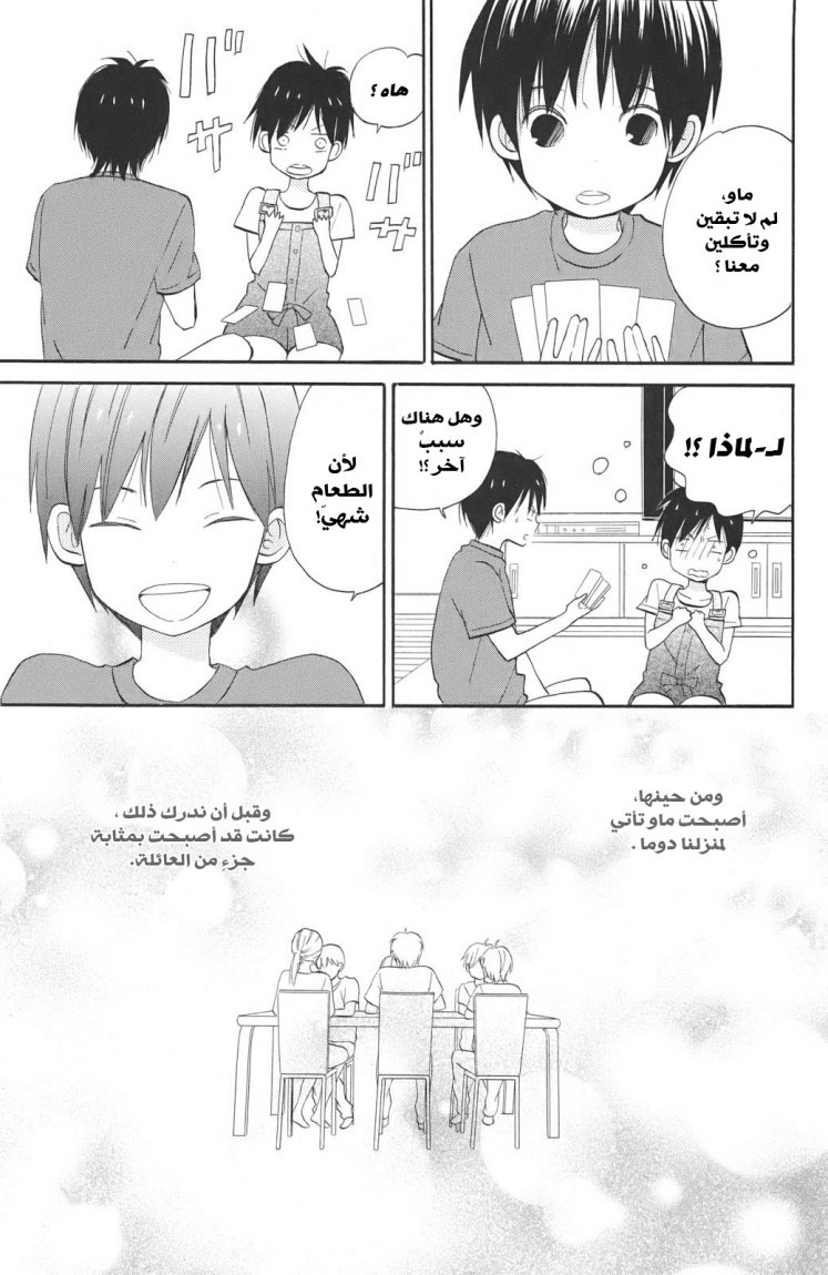 Taiyou no ie: Chapter 2 - Page 15