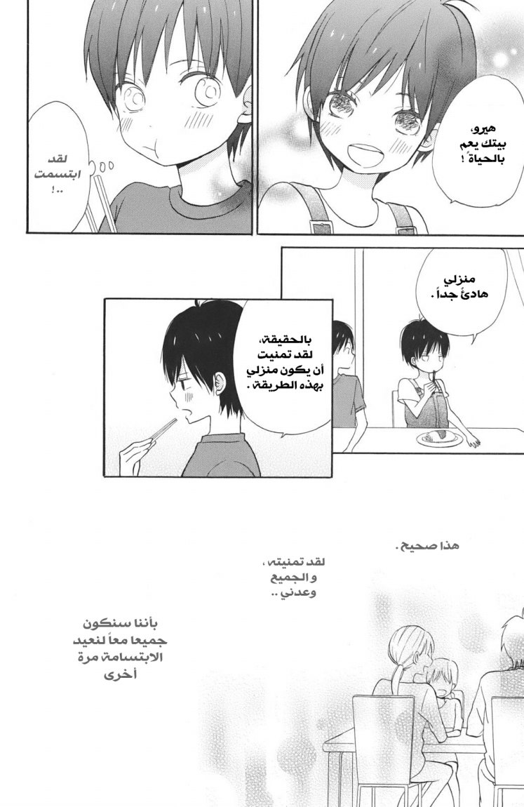 Taiyou no ie: Chapter 2 - Page 16