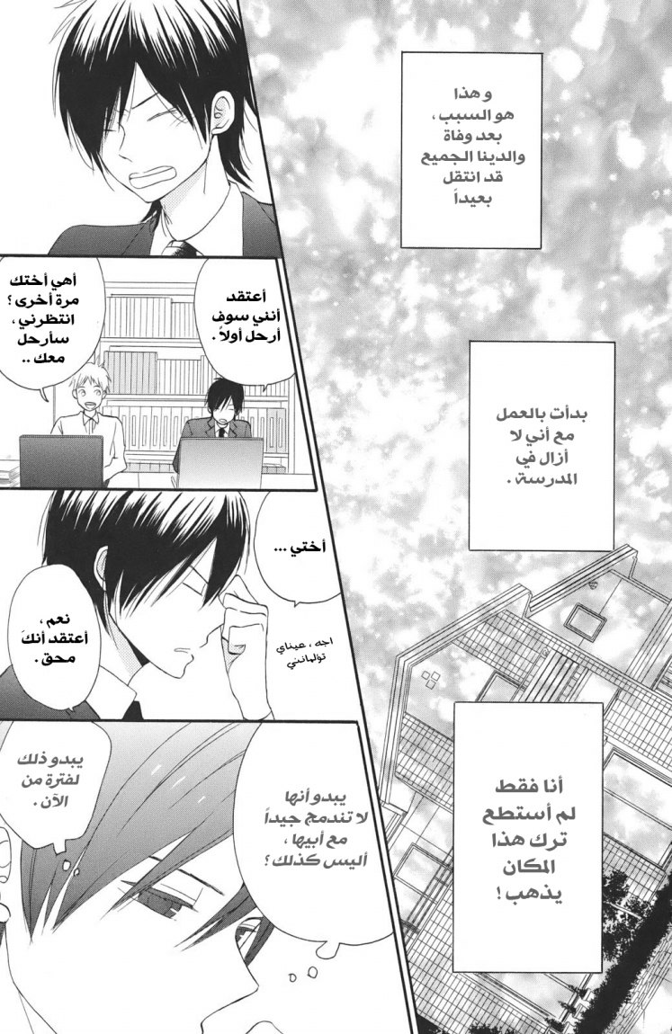 Taiyou no ie: Chapter 2 - Page 17