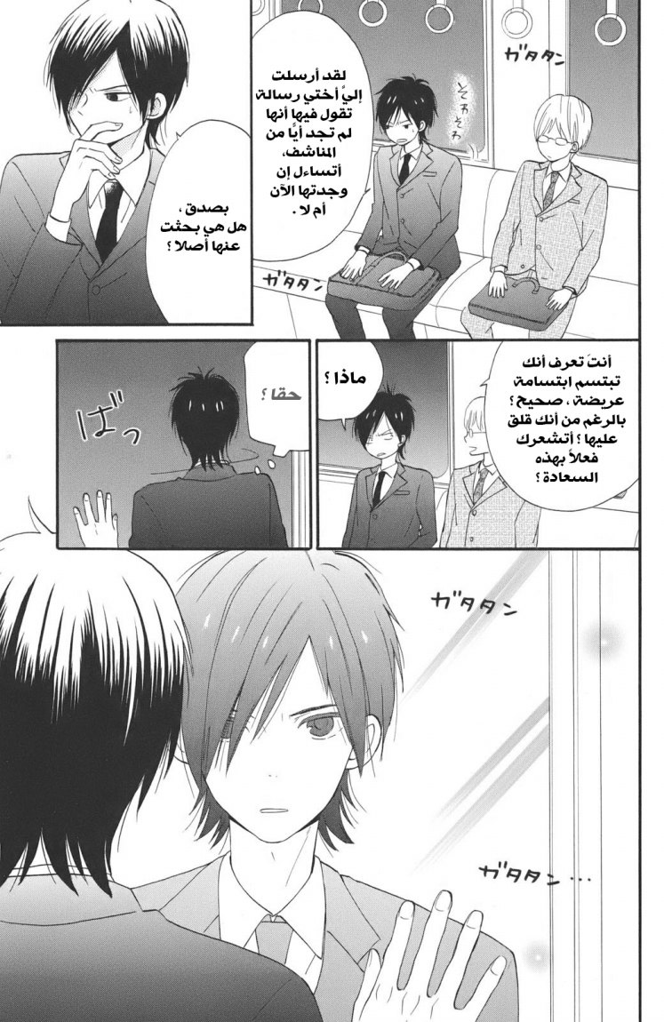 Taiyou no ie: Chapter 2 - Page 19