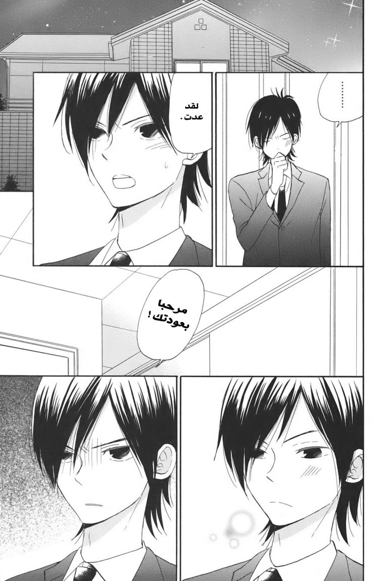 Taiyou no ie: Chapter 2 - Page 21