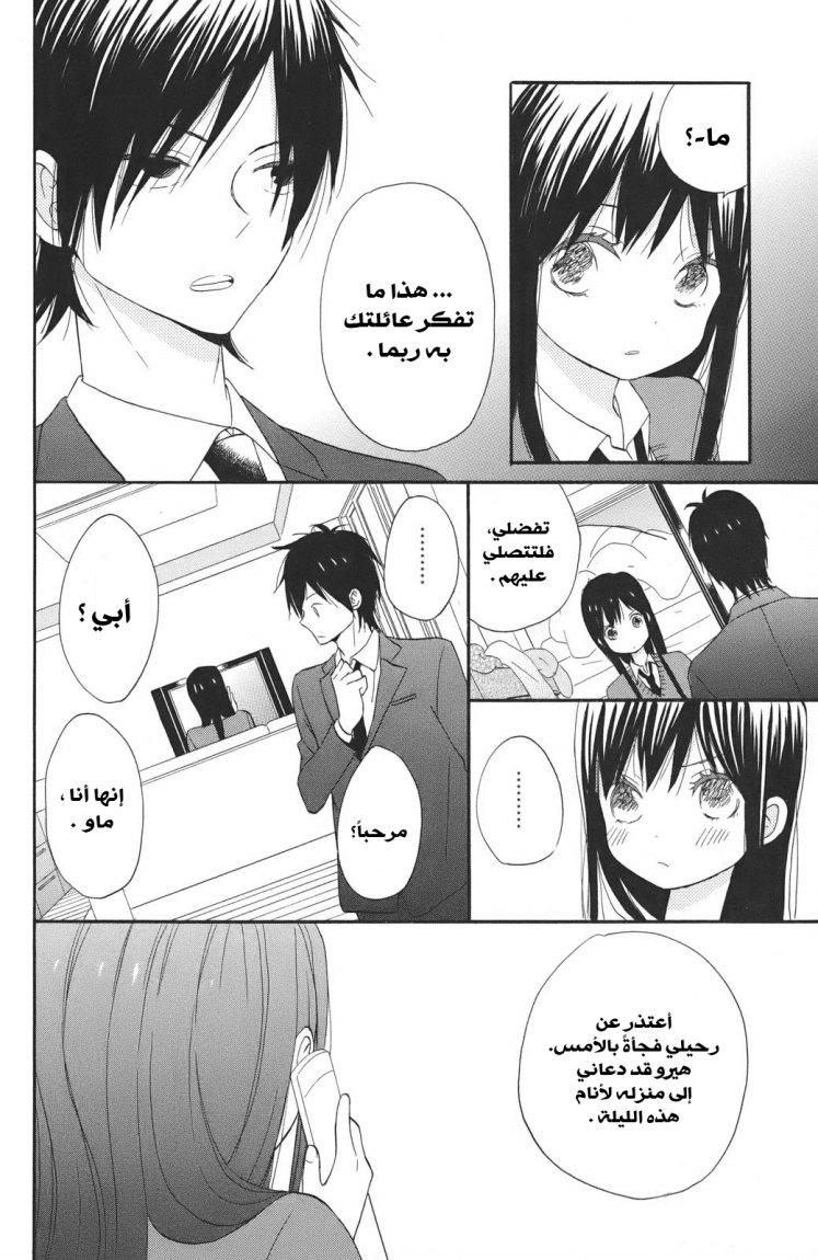 Taiyou no ie: Chapter 2 - Page 24