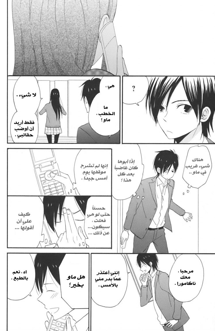 Taiyou no ie: Chapter 2 - Page 26