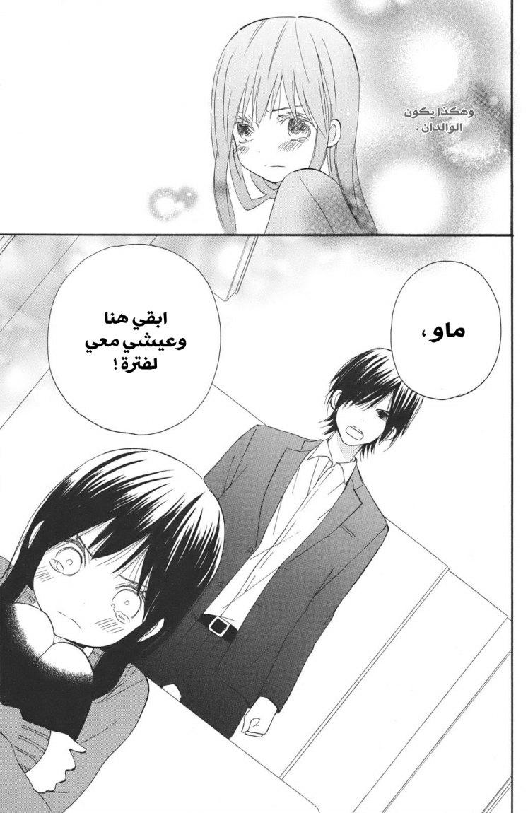 Taiyou no ie: Chapter 2 - Page 29
