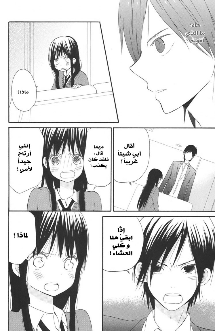 Taiyou no ie: Chapter 2 - Page 30