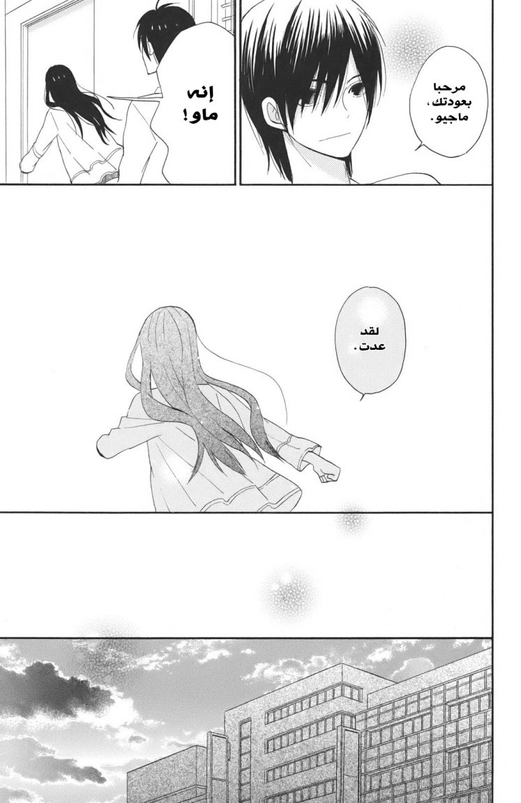 Taiyou no ie: Chapter 2 - Page 33