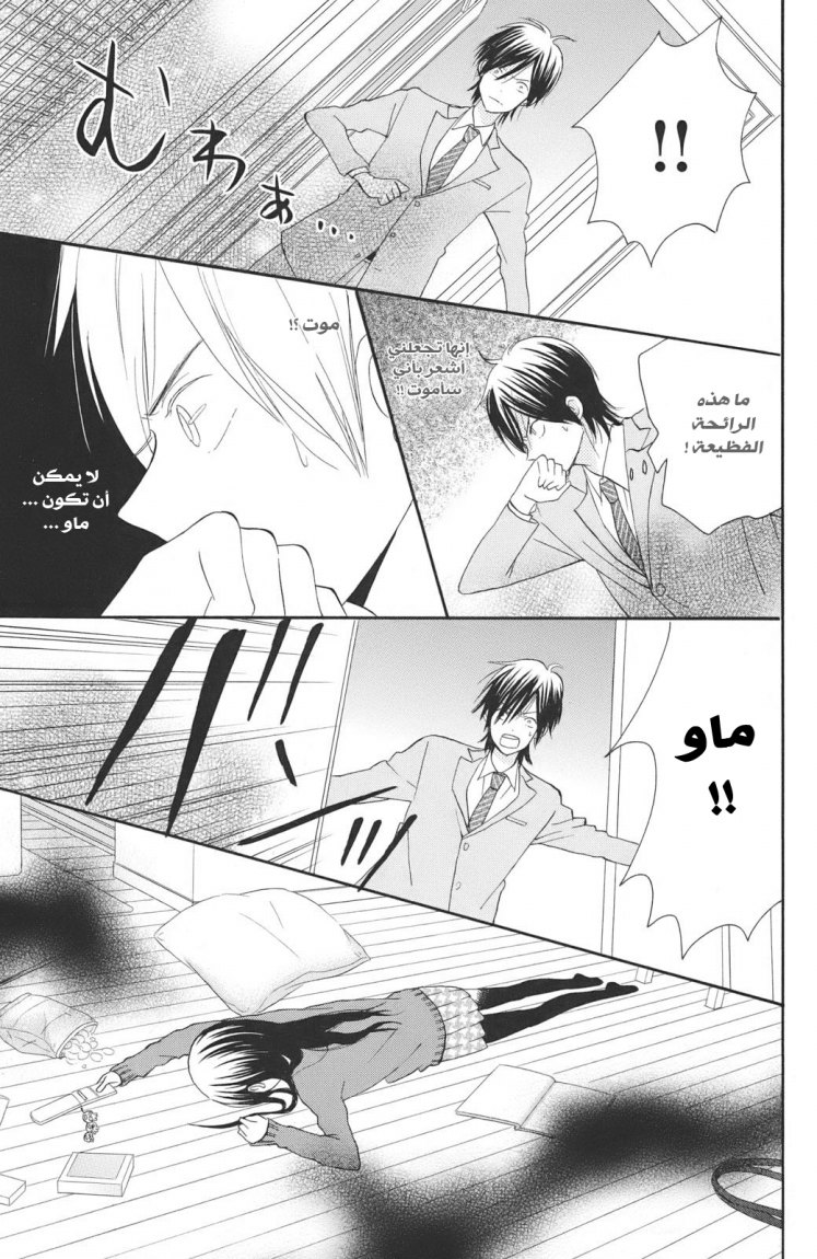 Taiyou no ie: Chapter 2 - Page 35