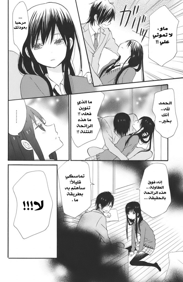 Taiyou no ie: Chapter 2 - Page 36