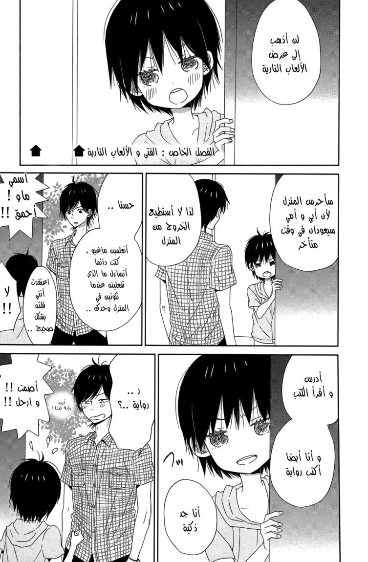 Taiyou no ie: Chapter 20.5 - Page 1
