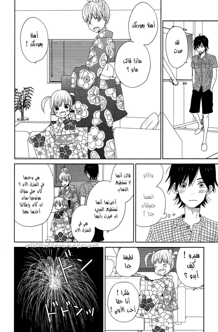 Taiyou no ie: Chapter 20.5 - Page 2