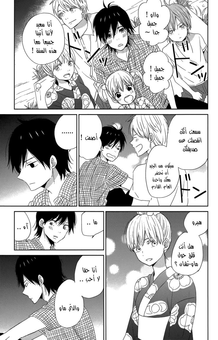 Taiyou no ie: Chapter 20.5 - Page 3