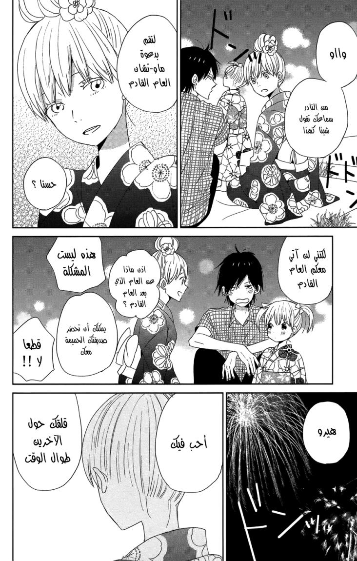 Taiyou no ie: Chapter 20.5 - Page 4