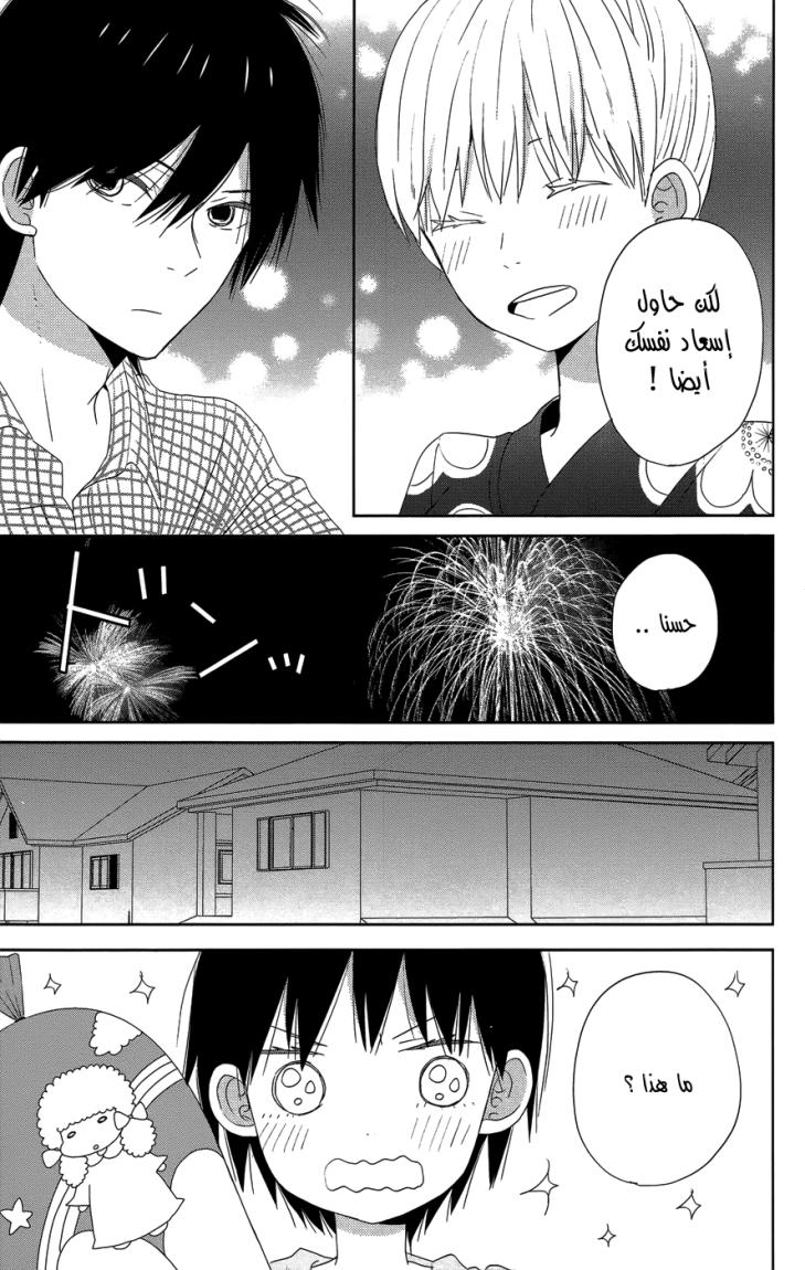 Taiyou no ie: Chapter 20.5 - Page 5