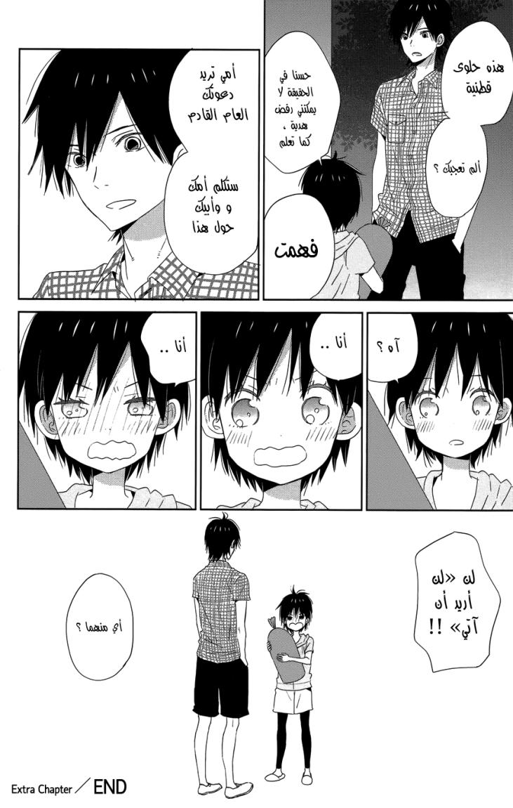 Taiyou no ie: Chapter 20.5 - Page 6