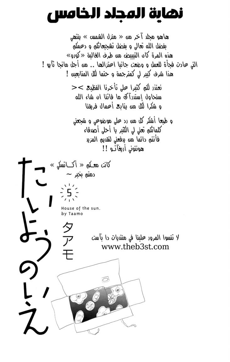 Taiyou no ie: Chapter 20.5 - Page 7