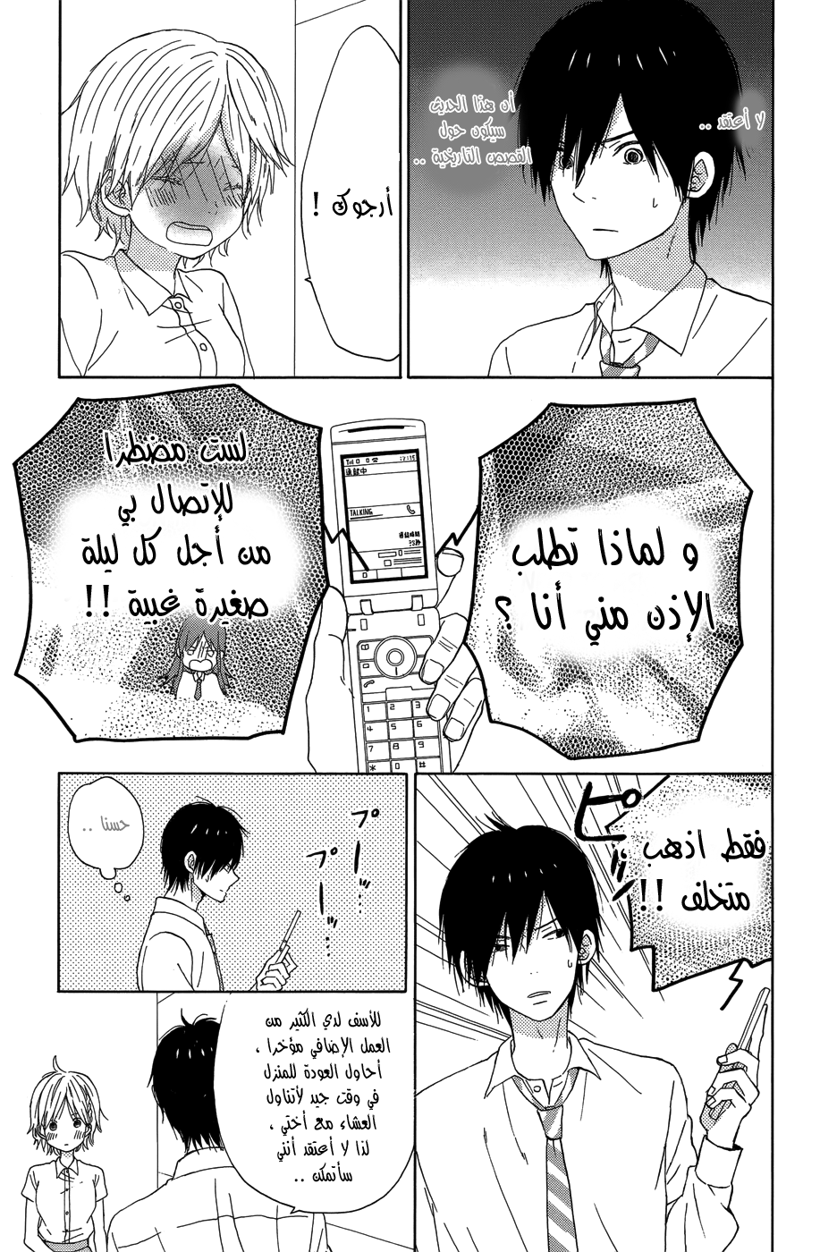 Taiyou no ie: Chapter 20 - Page 7