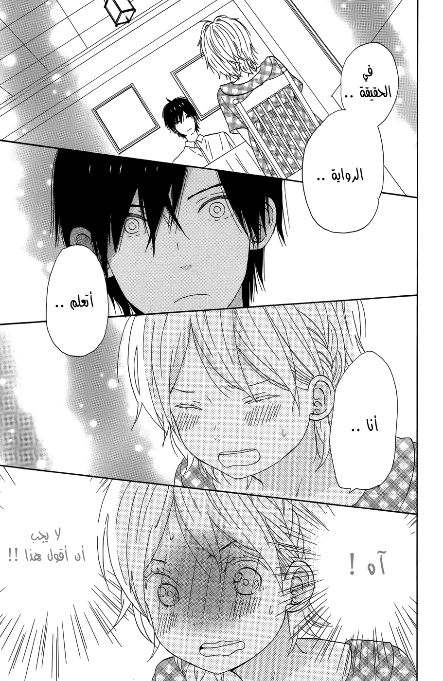 Taiyou no ie: Chapter 20 - Page 9
