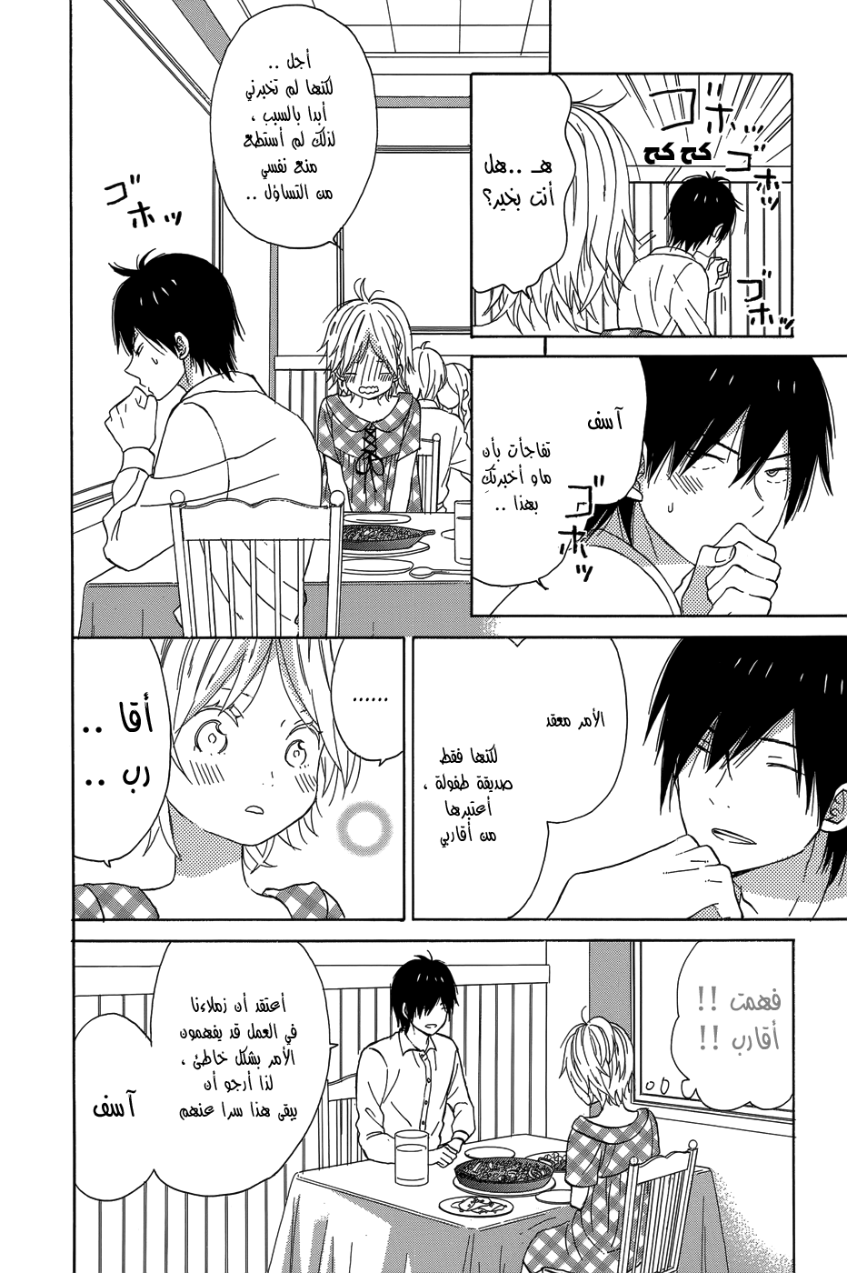 Taiyou no ie: Chapter 20 - Page 14