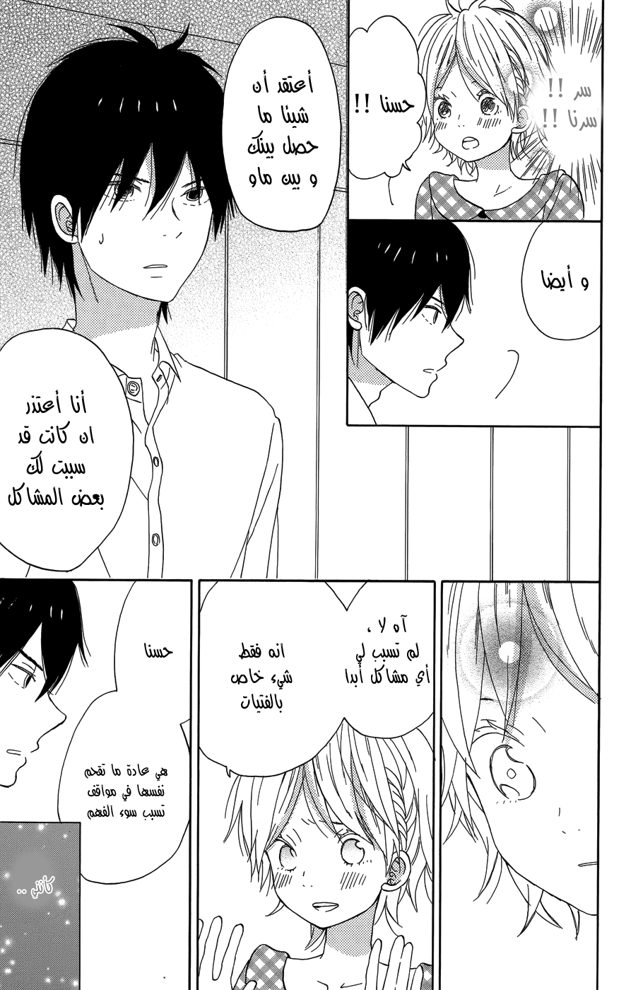Taiyou no ie: Chapter 20 - Page 15