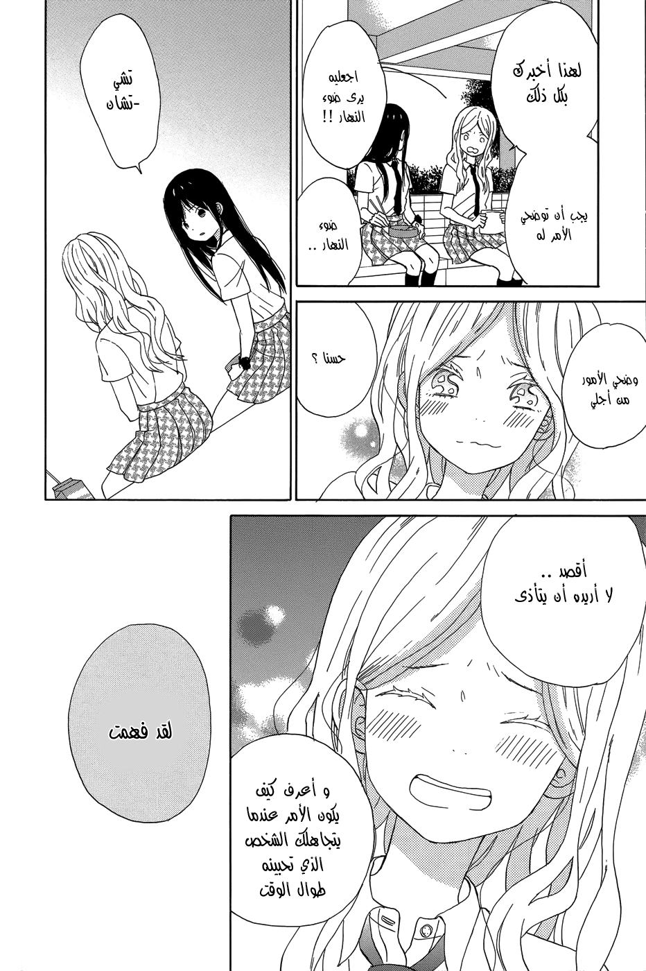 Taiyou no ie: Chapter 20 - Page 20