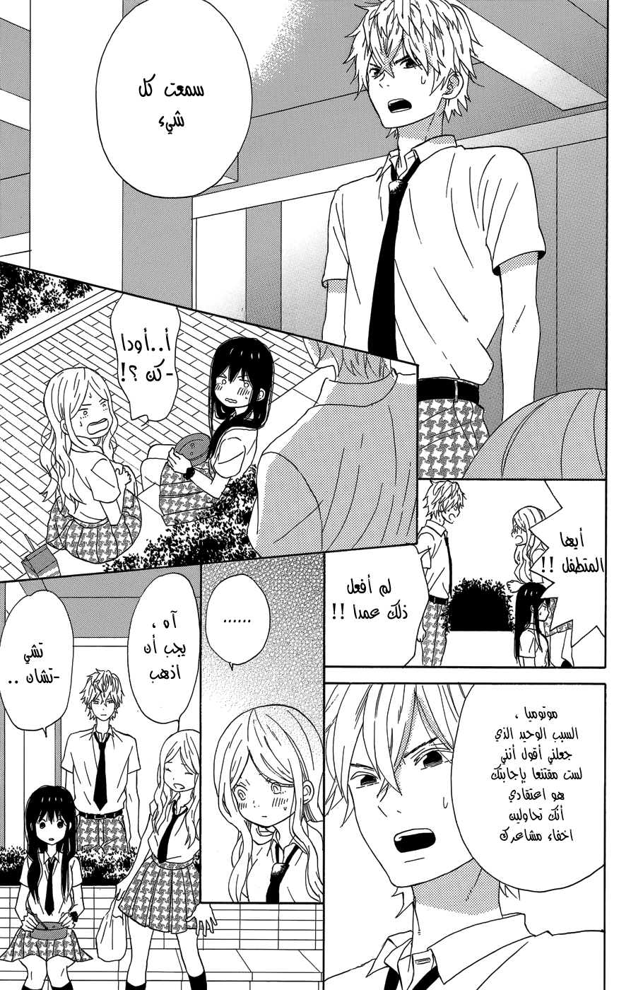 Taiyou no ie: Chapter 20 - Page 21